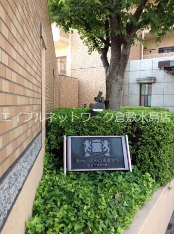 倉敷駅 徒歩13分 10階の物件外観写真