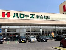 新倉敷駅 バス5分  長田町下車：停歩9分 1階の物件内観写真