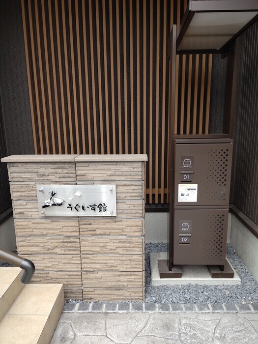 うぐいす館の物件内観写真