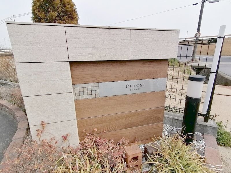 ピュアレストの物件内観写真