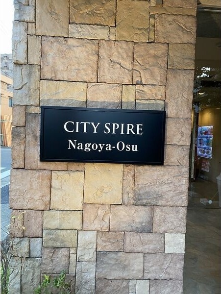CITY SPIRE 名古屋大須の物件内観写真