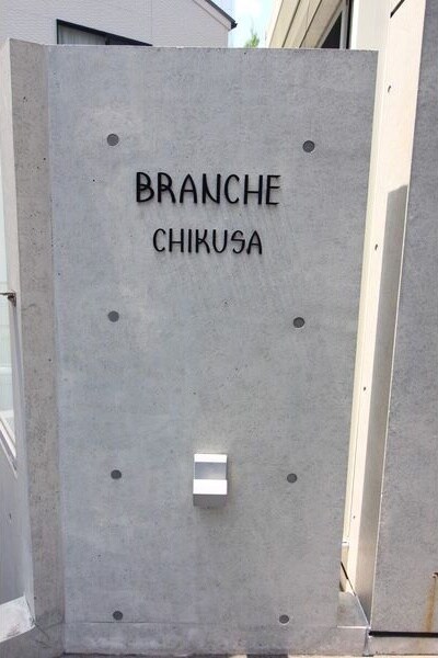 千種駅 徒歩6分 5階の物件外観写真