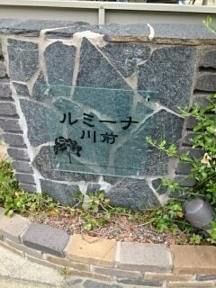 ルミーナ川前の物件外観写真