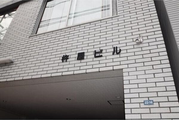 杵屋ビルの物件内観写真