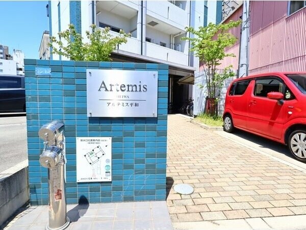 アルテミス平和の物件外観写真