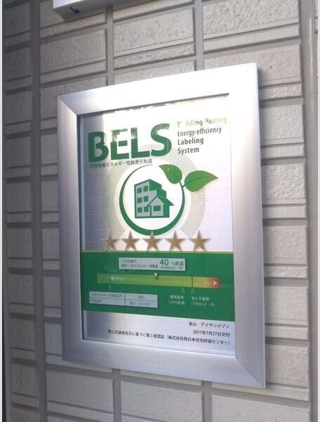 金山アイサンメゾンの物件外観写真