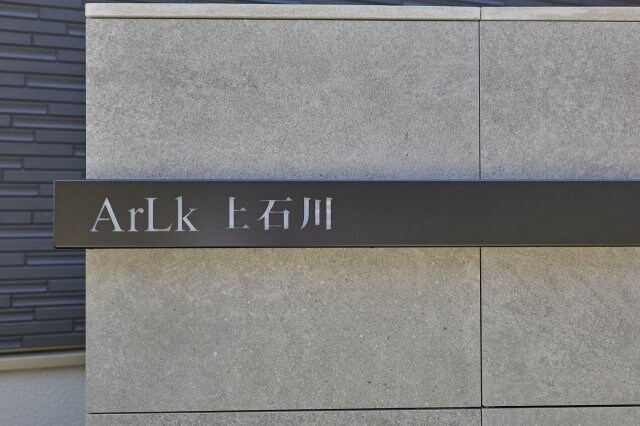 アルク上石川の物件外観写真