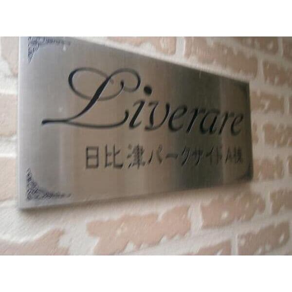 栄生駅 徒歩17分 2階の物件外観写真