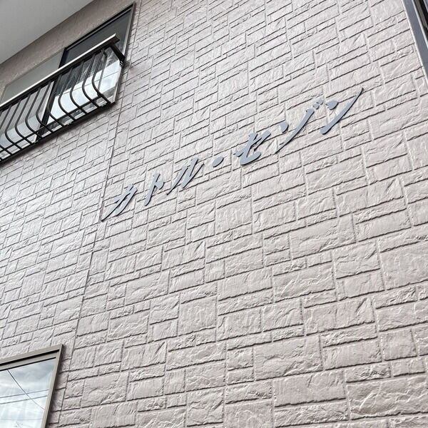 Quatre　Saisonsの物件内観写真