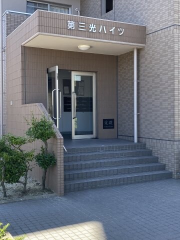 第３光ハイツの物件外観写真