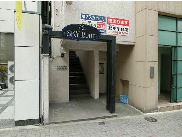 栄駅 徒歩12分 2階の物件外観写真