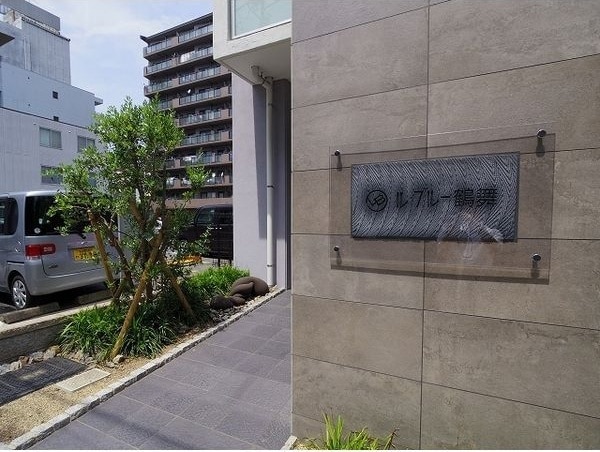 ル・ブルー鶴舞の物件外観写真