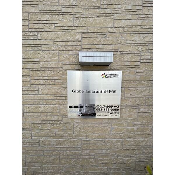 庄内通駅 徒歩9分 2階の物件外観写真