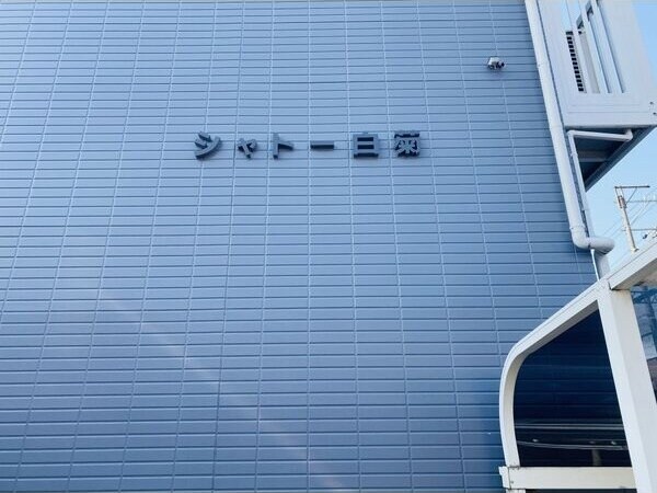 東枇杷島駅 徒歩9分 2階の物件内観写真