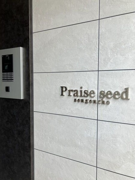 プレイズシード浅間町の物件外観写真