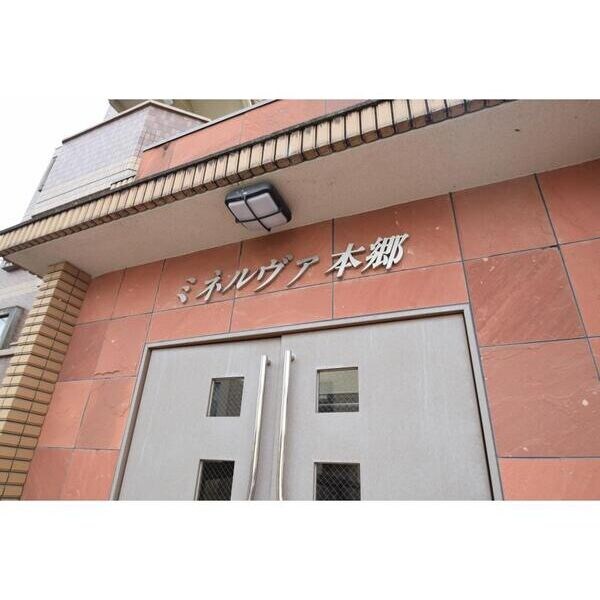 ミネルヴァ本郷の物件内観写真