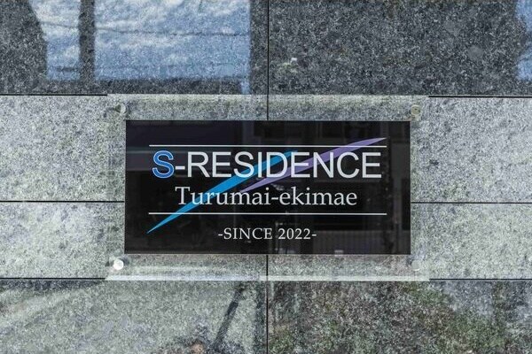 S-RESIDENCE鶴舞駅前の物件外観写真