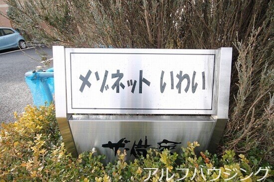 前平公園駅 徒歩12分 1階の物件外観写真