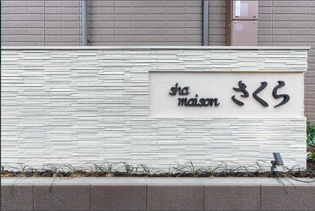 SHAMAISONさくらの物件内観写真