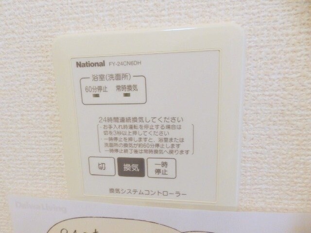 アリビオ里中の物件内観写真