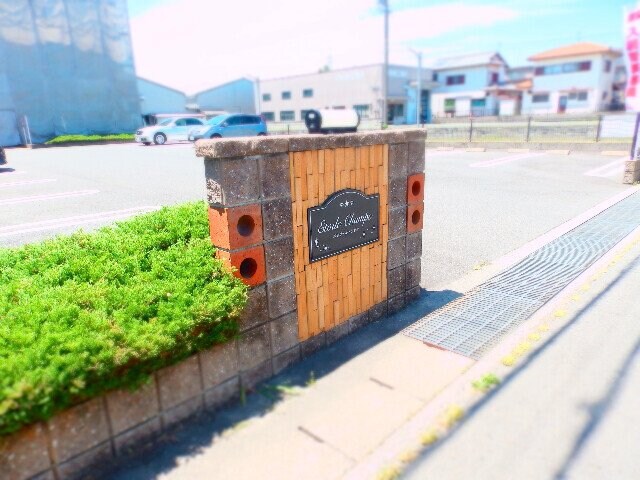 エトワール・シャンの物件外観写真