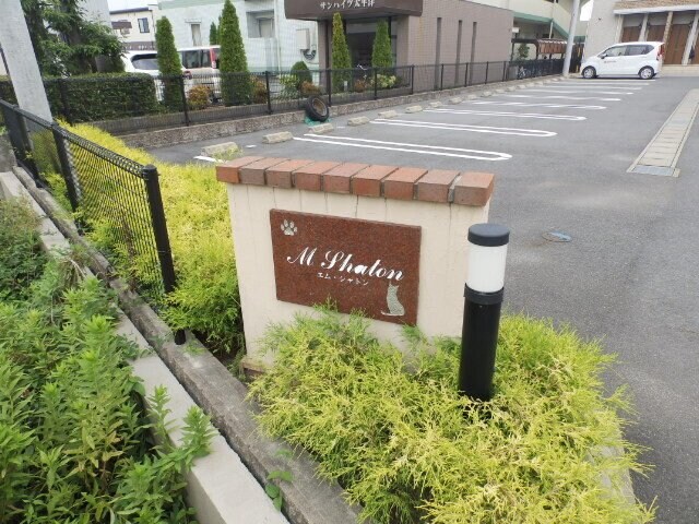 エム・シャトンの物件外観写真