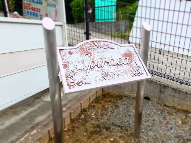 スピリアの物件外観写真