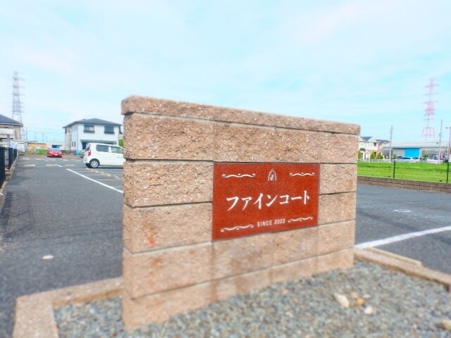 ファインコートＡ棟の物件外観写真