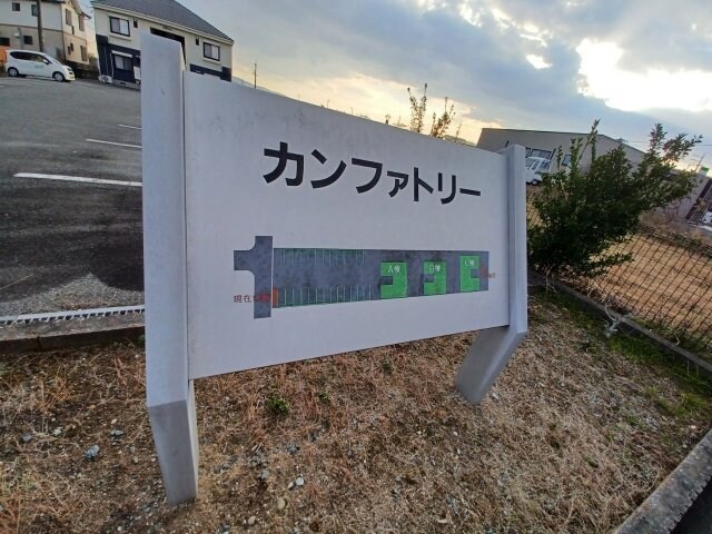 カンファトリー　Ｃの物件外観写真