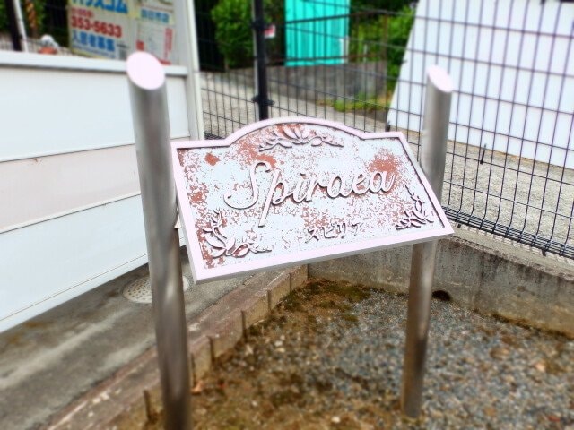 スピリアの物件外観写真