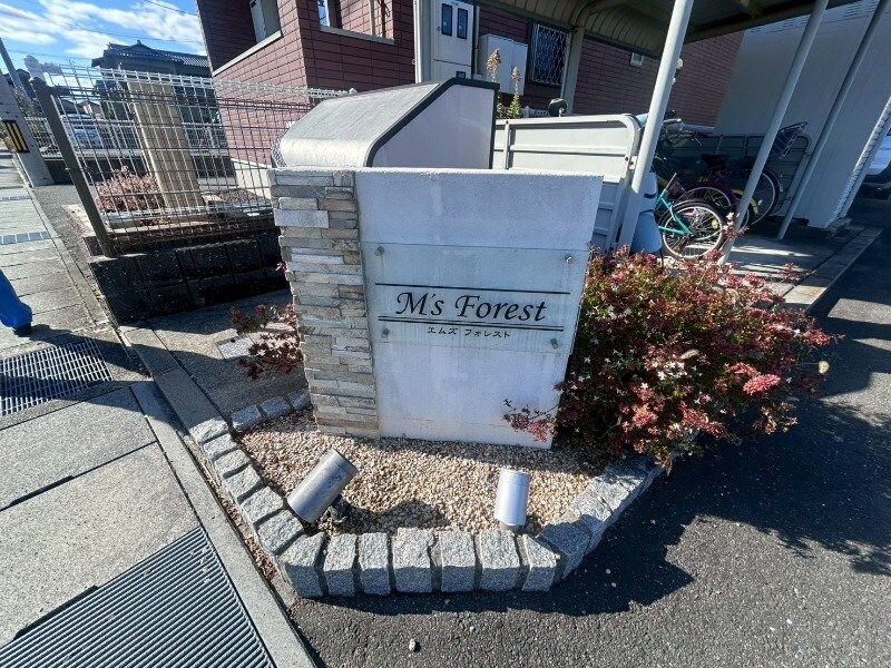 エムズ　フォレストの物件外観写真