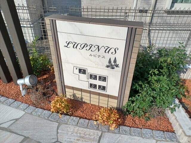ルピナス　Ｂの物件外観写真