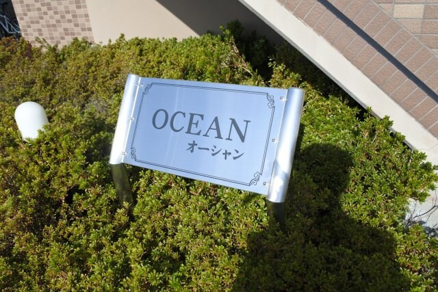 ＯＣＥＡＮの物件外観写真