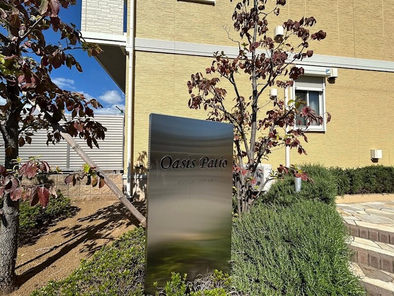 オアシス　パティオの物件内観写真