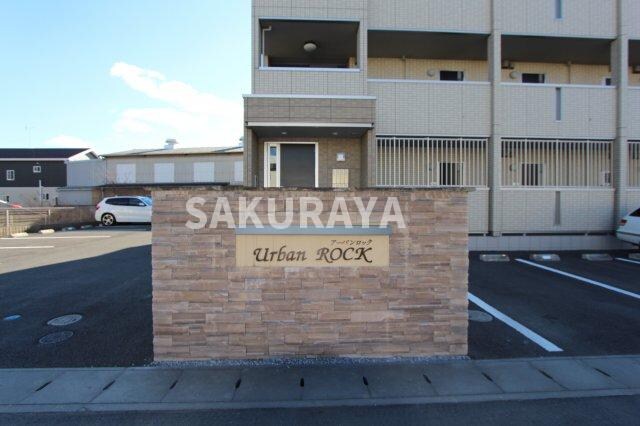 アーバンロックの物件外観写真