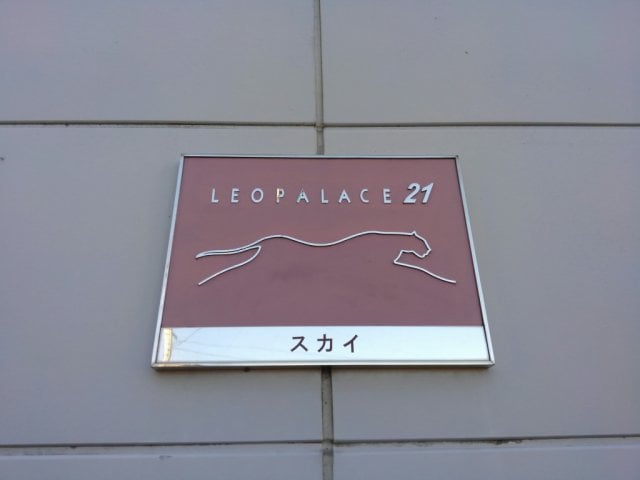 レオパレススカイの物件内観写真