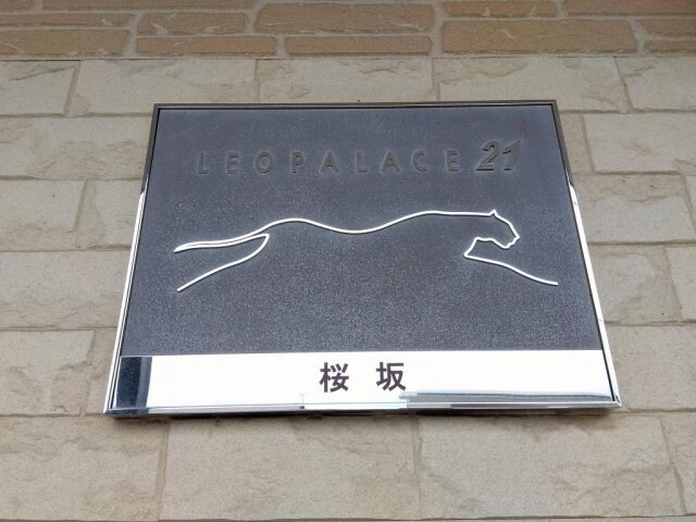 レオパレス桜坂の物件内観写真