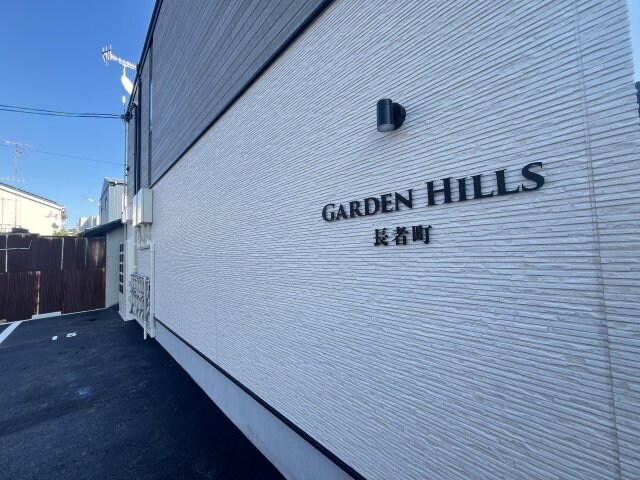 ガーデンヒルズ長者町の物件内観写真
