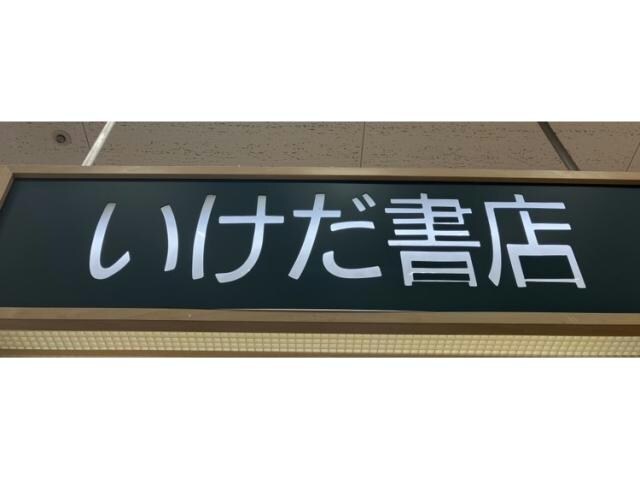 ラフィネ港明の物件内観写真