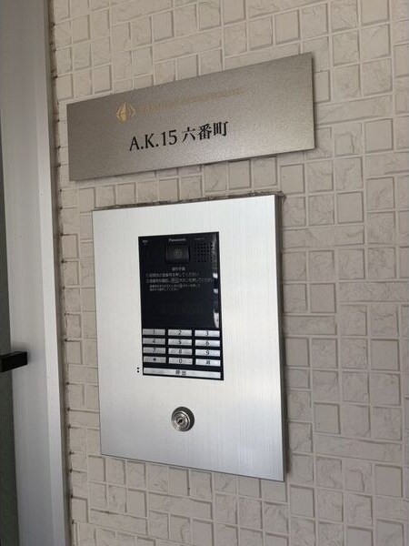 A.K.15六番町の物件内観写真