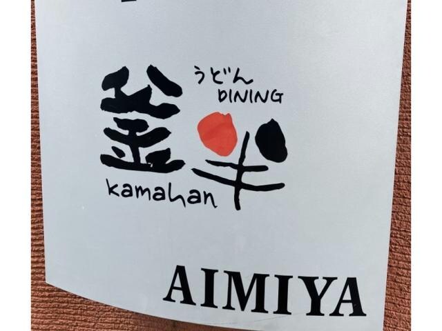 スクエア名古屋港の物件内観写真