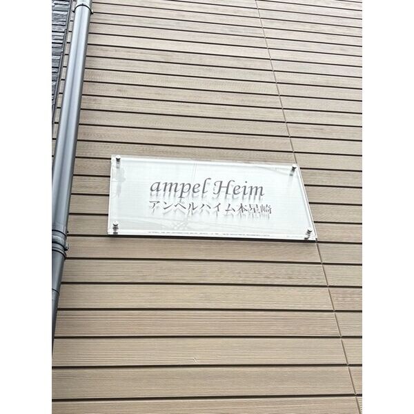 アンペルハイム本星崎の物件内観写真