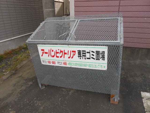 アーバンビクトリアの物件内観写真