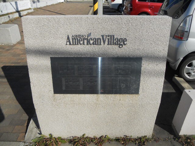 芦野タウンハウスの物件内観写真