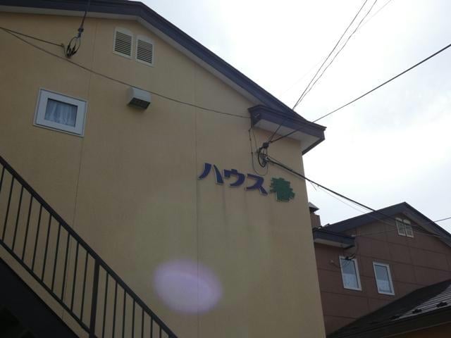 ハウス春の物件外観写真