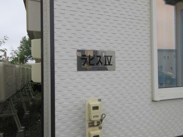 ラピスⅣの物件外観写真
