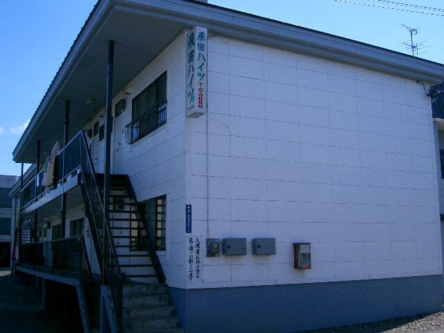 飛田ハイツ　B棟の物件外観写真