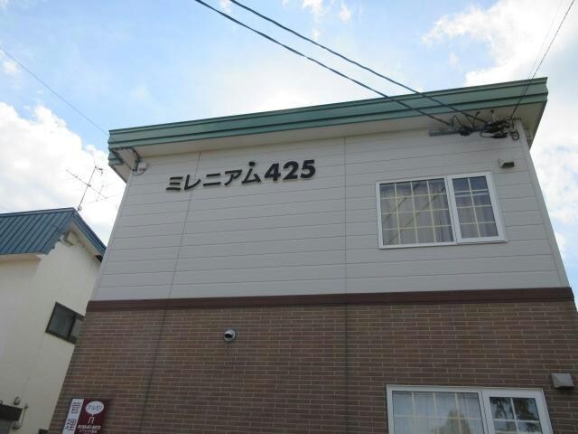 ミレニアム425の物件外観写真
