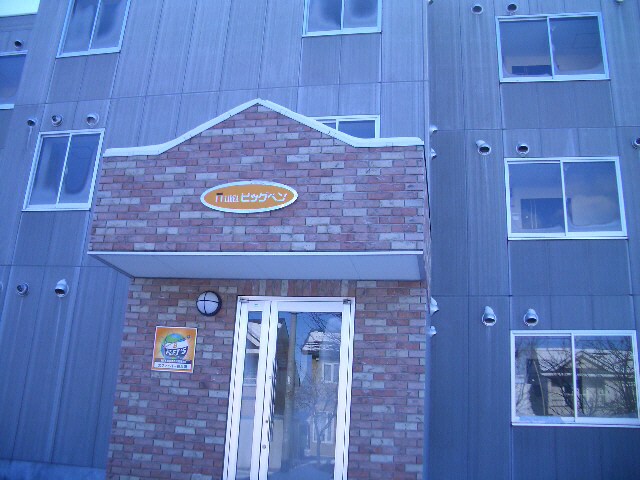 リベアビッグベンの物件外観写真