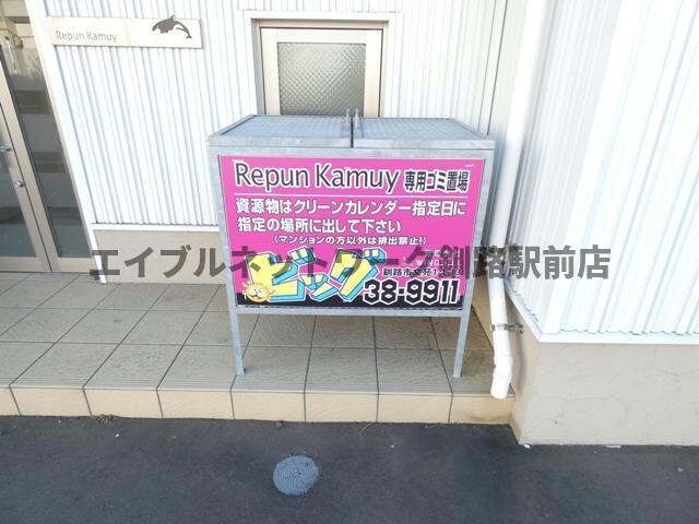 Repun Kamuyの物件内観写真